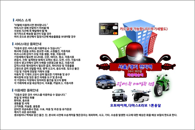 상계동 퀵서비스 에이플러스 상계동퀵 빠른배송